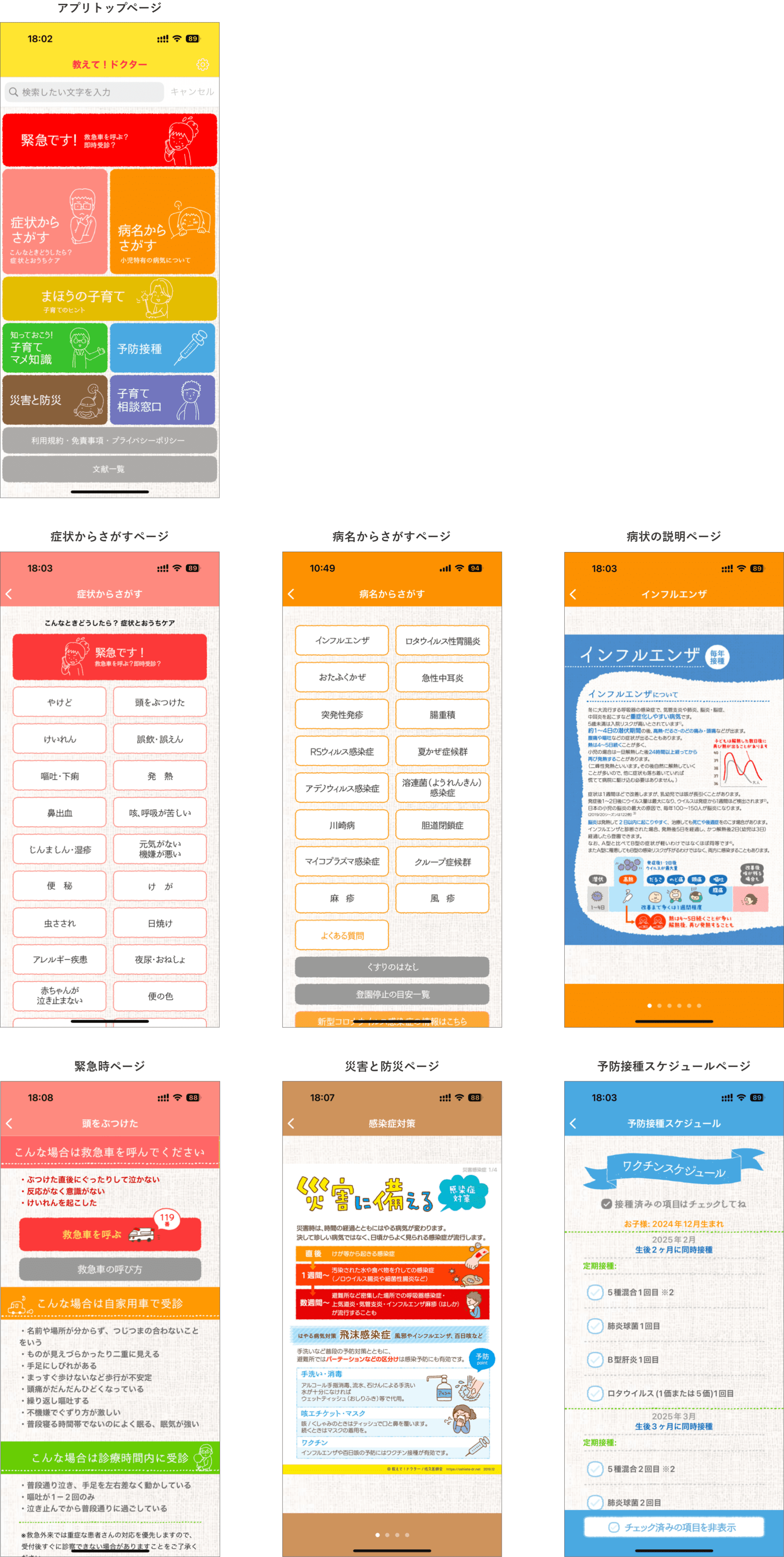 教えてドクター！アプリページ